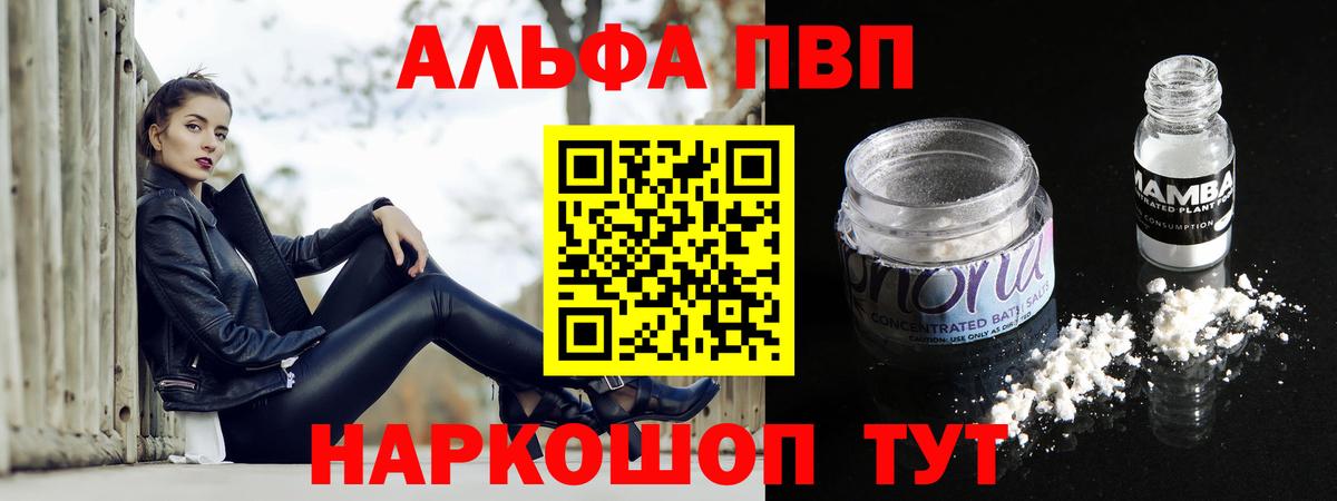 Alpha-PVP  APVP Соль  Шарыпово  Вход с VPN  Альфа ПВП Соль 
