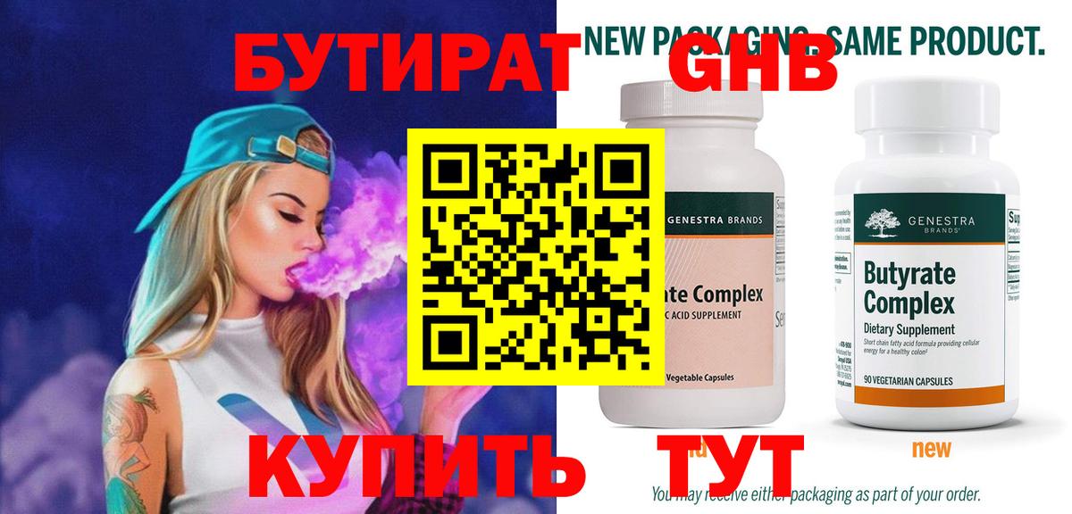 Бутират 99%  Вход с VPN  Шарыпово 
