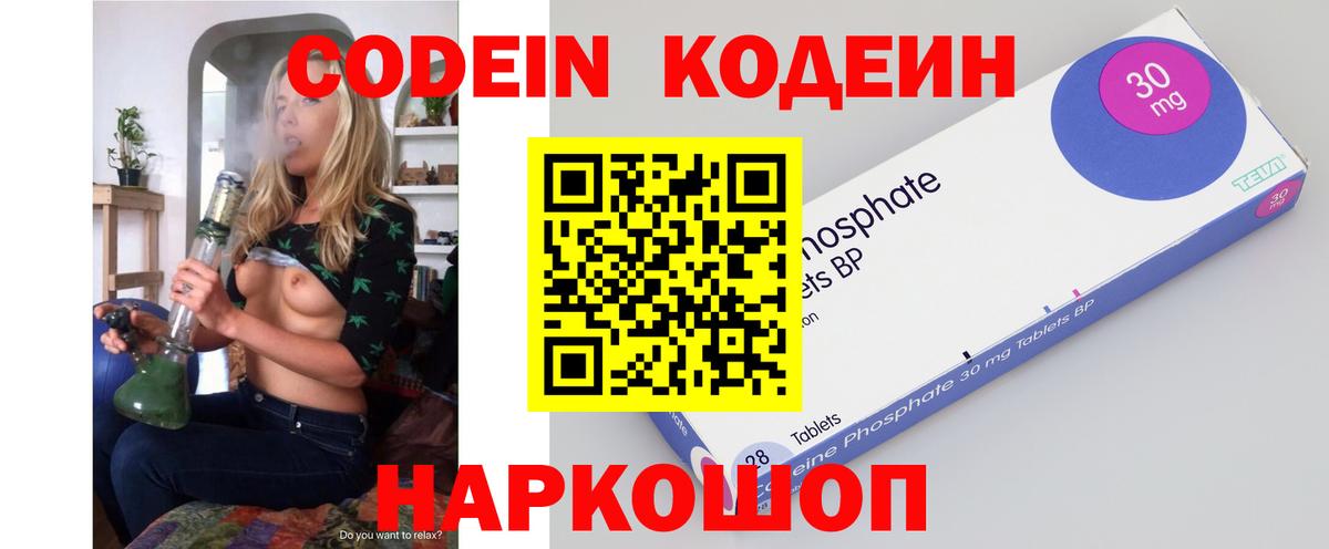 Кодеиновый сироп Lean Purple Drank  Вход с VPN  Шарыпово  Кодеин напиток Lean (лин) 
