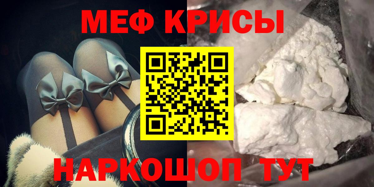 Мефедрон  МЯУ-МЯУ мука  Вход с VPN  Шарыпово  МЕФ 