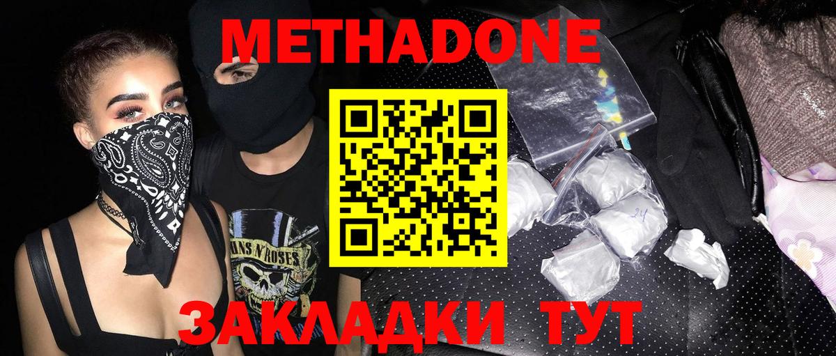 МЕТАДОН methadone  Вход с VPN  Шарыпово  Метадон мёд 