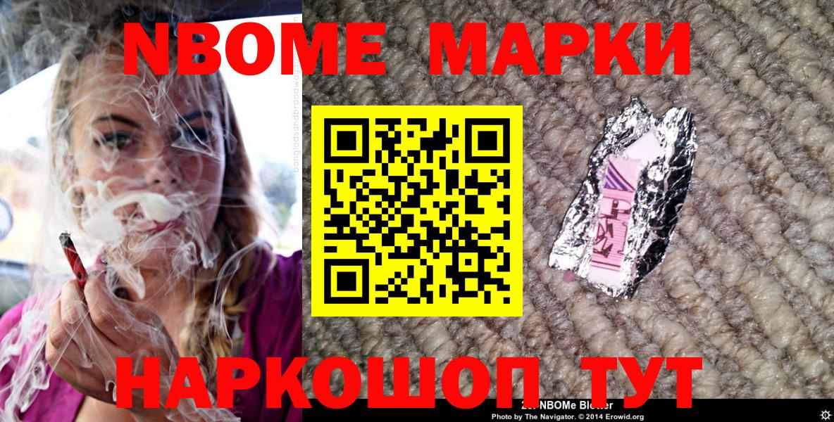 Марки NBOMe 1500мкг  Вход с VPN  Марки NBOMe 1500мкг  где купить наркоту  Шарыпово 