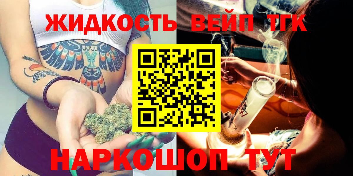 Шарыпово  ТГК THC oil  Вход с VPN  Дистиллят ТГК вейп 